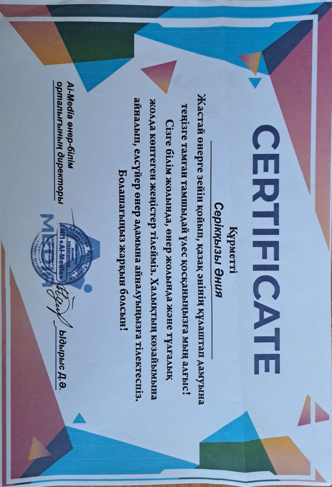 Ai-Media өнер-білім орталығынан Сертификат